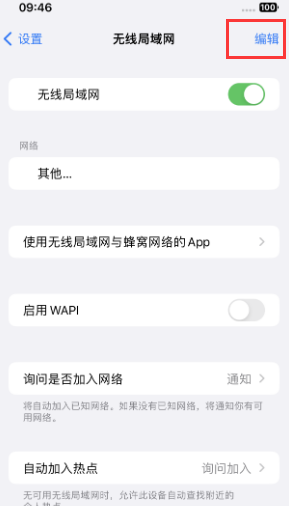 兰洋镇苹果Wifi维修分享iPhone怎么关闭公共网络WiFi自动连接 