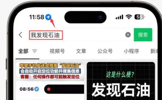 兰洋镇苹果客服中心分享iPhone 输入“发现石油”触发定位