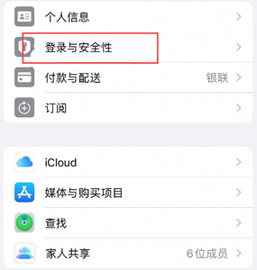 兰洋镇苹果维修站分享手机号注册的Apple ID如何换成邮箱【图文教程】 