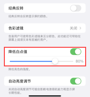 兰洋镇苹果电池维修分享iPhone省电巧妙设置降低白点值