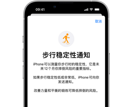 兰洋镇iPhone手机维修如何在iPhone开启'步行稳定性通知'