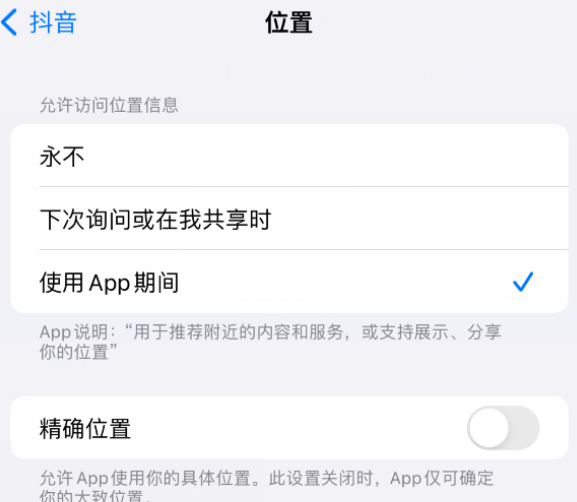 兰洋镇apple服务如何检查iPhone中哪些应用程序正在使用位置 