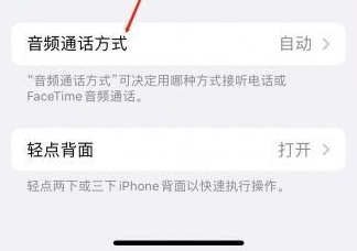 兰洋镇苹果蓝牙维修店分享iPhone设置蓝牙设备接听电话方法