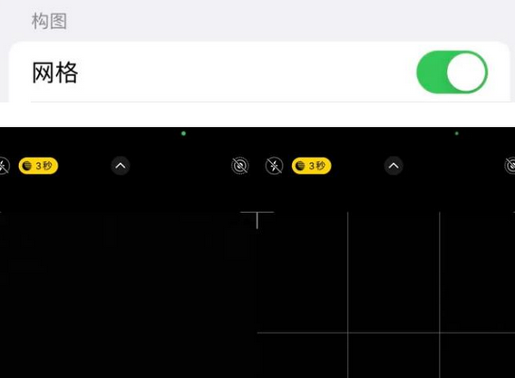 兰洋镇苹果手机维修网点分享iPhone如何开启九宫格构图功能