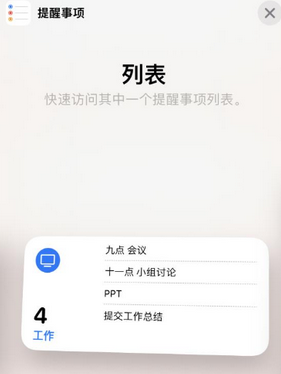 兰洋镇苹果14维修店分享iPhone14如何设置主屏幕显示多个不同类型提醒事项