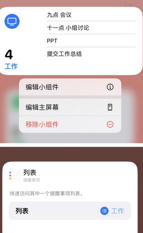 兰洋镇苹果14维修店分享iPhone14如何设置主屏幕显示多个不同类型提醒事项