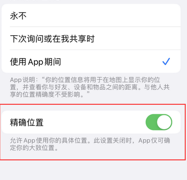 兰洋镇苹果服务中心分享iPhone查找应用定位不准确怎么办