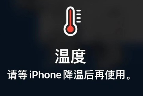 兰洋镇苹果维修站分享iPhone手机发烫严重怎么办 