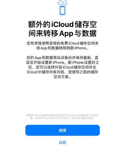 兰洋镇苹果14维修网点分享iPhone14如何增加iCloud临时免费空间