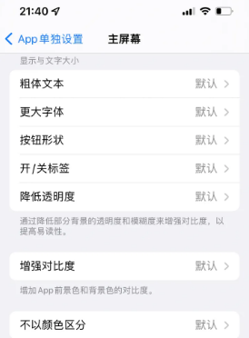 兰洋镇苹果14服务点分享iPhone14如何单独设置App