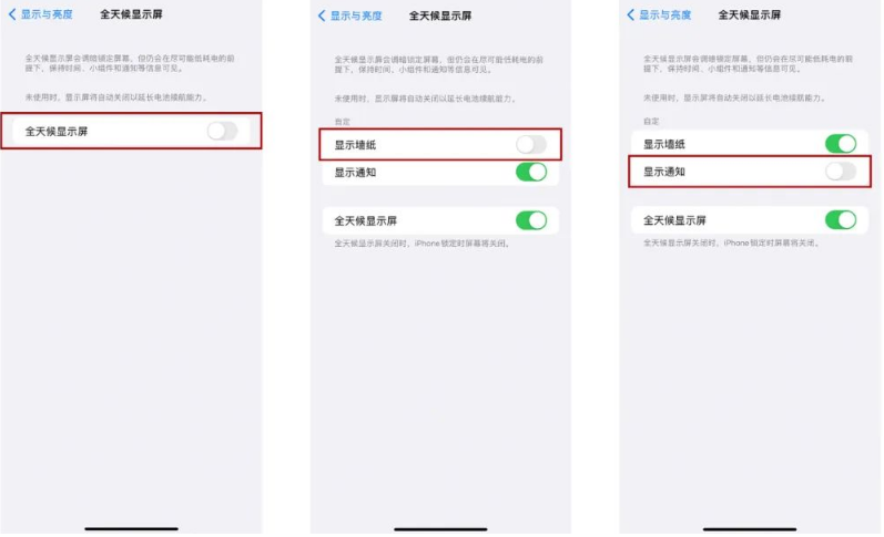 兰洋镇苹果14Pro维修分享iPhone14Pro息屏显示时间设置方法 