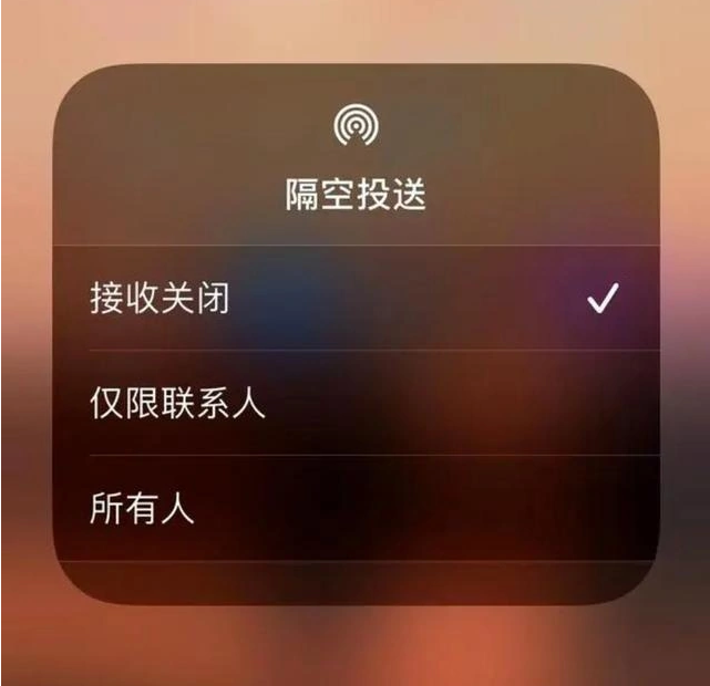 兰洋镇苹果指定维修店分享iPhone如何避免隔空收到不雅照 