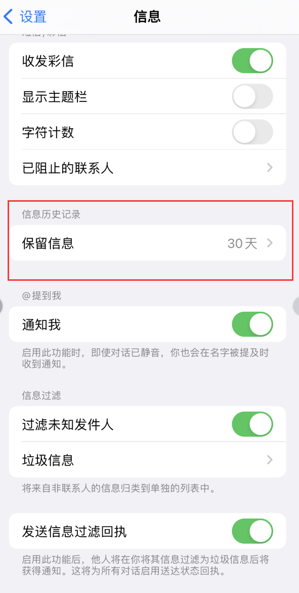 兰洋镇Apple维修如何消除iOS16信息应用出现红色小圆点提示 