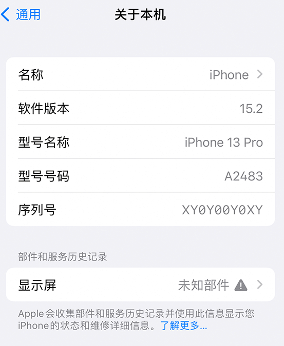 兰洋镇苹果14维修服务分享如何查看iPhone14系列部件维修历史记录 