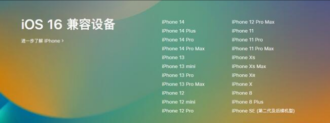 兰洋镇苹果手机维修分享:iOS 16.4 Beta 3支持哪些机型升级？ 