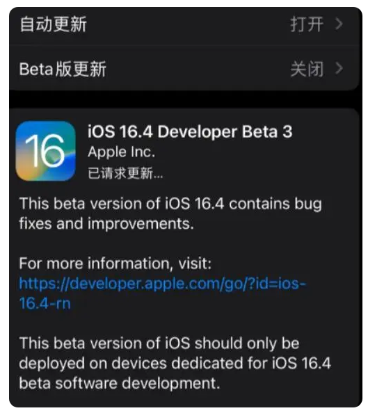 兰洋镇苹果手机维修分享：iOS16.4Beta3更新了什么内容？ 