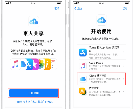 兰洋镇苹果14维修分享：iPhone14如何与家人共享iCloud储存空间？ 