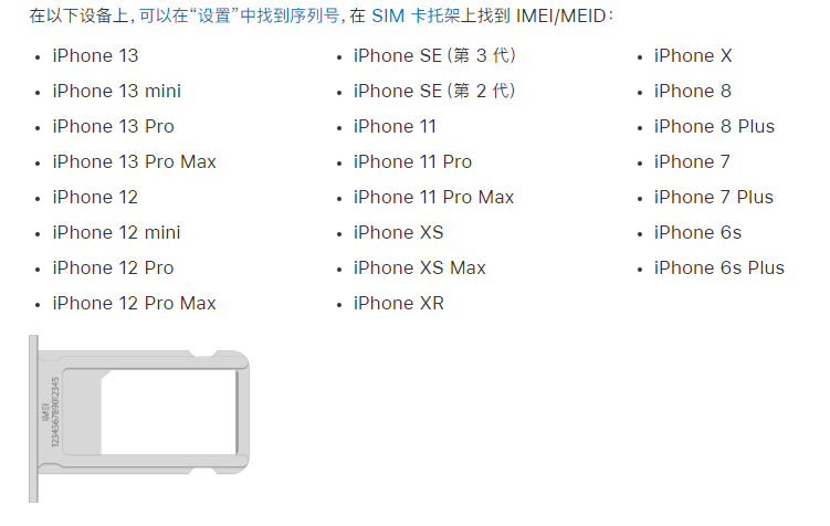 兰洋镇苹果14维修分享为什么iPhone 14 机型卡托架上没有序列号信息 