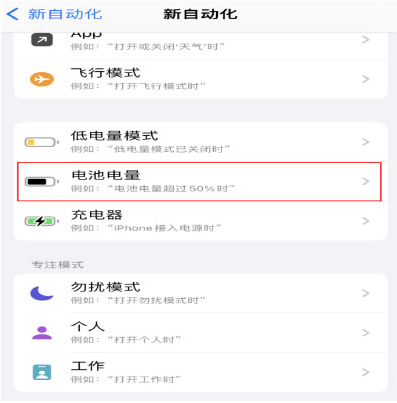 兰洋镇苹果手机维修分享iPhone 在需要时自动开启“低电量模式”的方法 