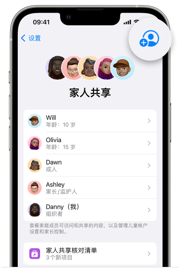 兰洋镇苹果维修网点分享iOS 16 小技巧：通过“家人共享”为孩子创建 Apple ID 