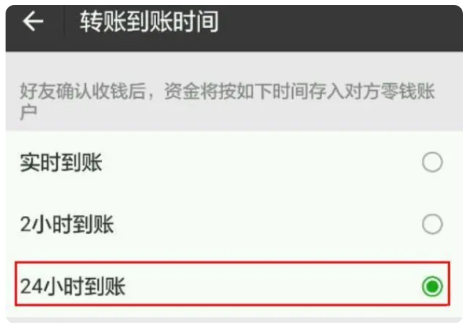 兰洋镇苹果手机维修分享iPhone微信转账24小时到账设置方法 