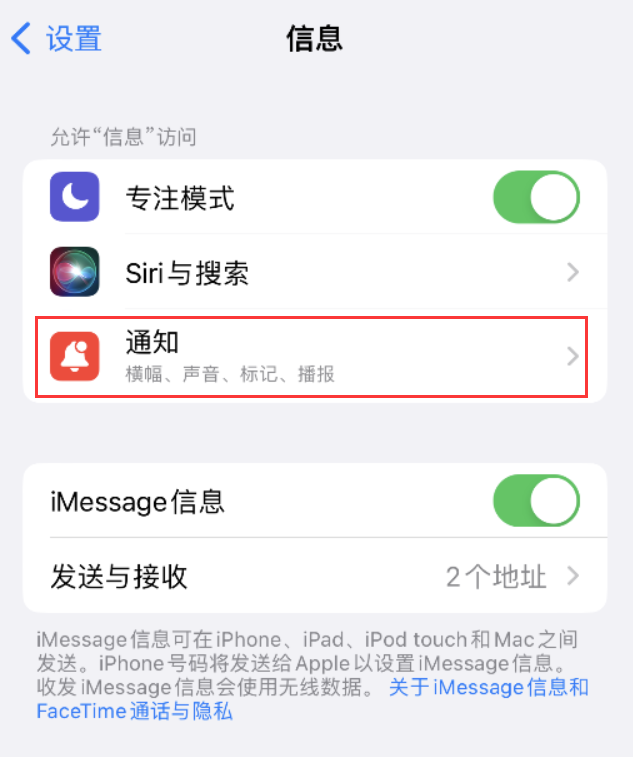 兰洋镇苹果14维修店分享iPhone 14 机型设置短信重复提醒的方法 