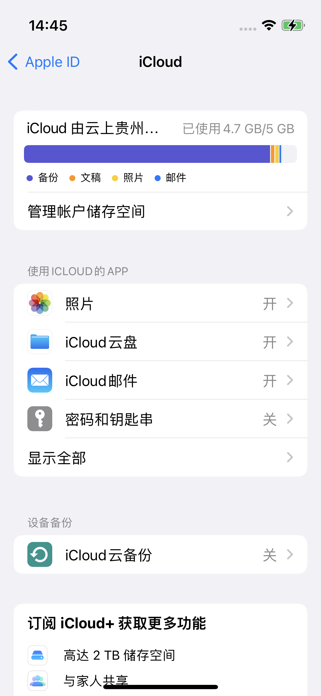 兰洋镇苹果14维修分享iPhone 14 开启iCloud钥匙串方法 