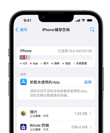 兰洋镇苹果14维修店分享管理 iPhone 14 机型储存空间的方法 