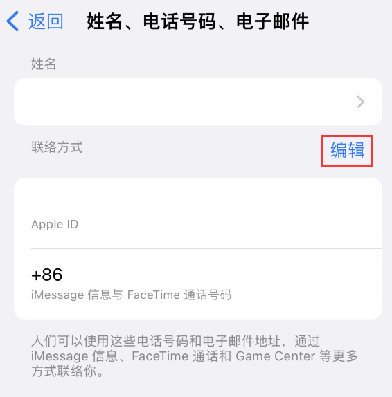 兰洋镇苹果手机维修点分享iPhone 上更新 Apple ID的方法 