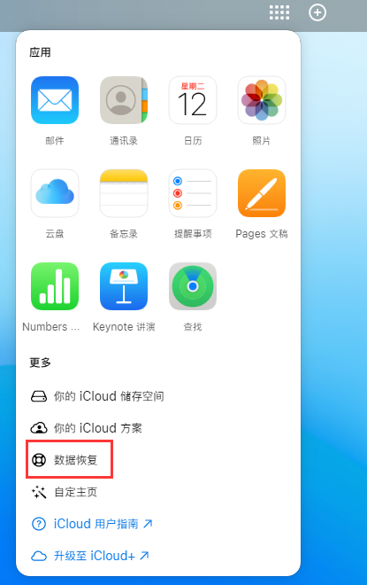 兰洋镇苹果手机维修分享iPhone 小技巧：通过苹果 iCloud 官网恢复已删除的文件 