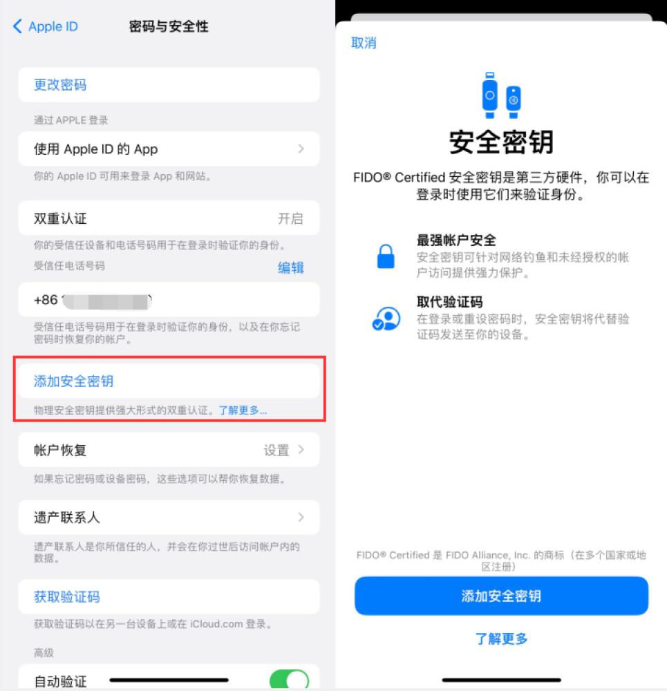 兰洋镇苹果服务网点分享物理安全密钥有什么用？iOS 16.3新增支持物理安全密钥会更安全吗？ 