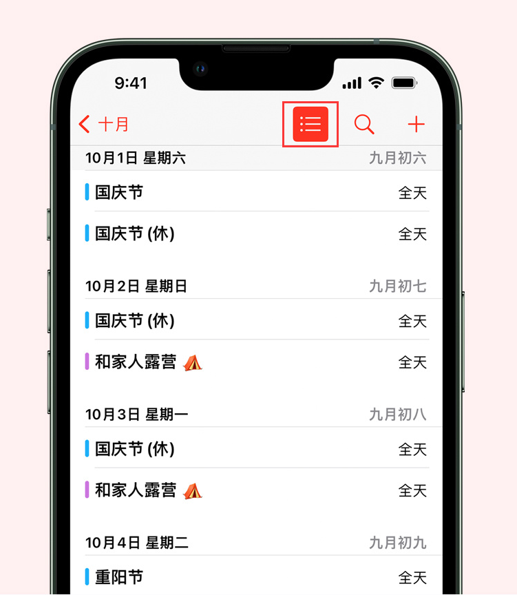 兰洋镇苹果手机维修分享如何在 iPhone 日历中查看节假日和调休时间 