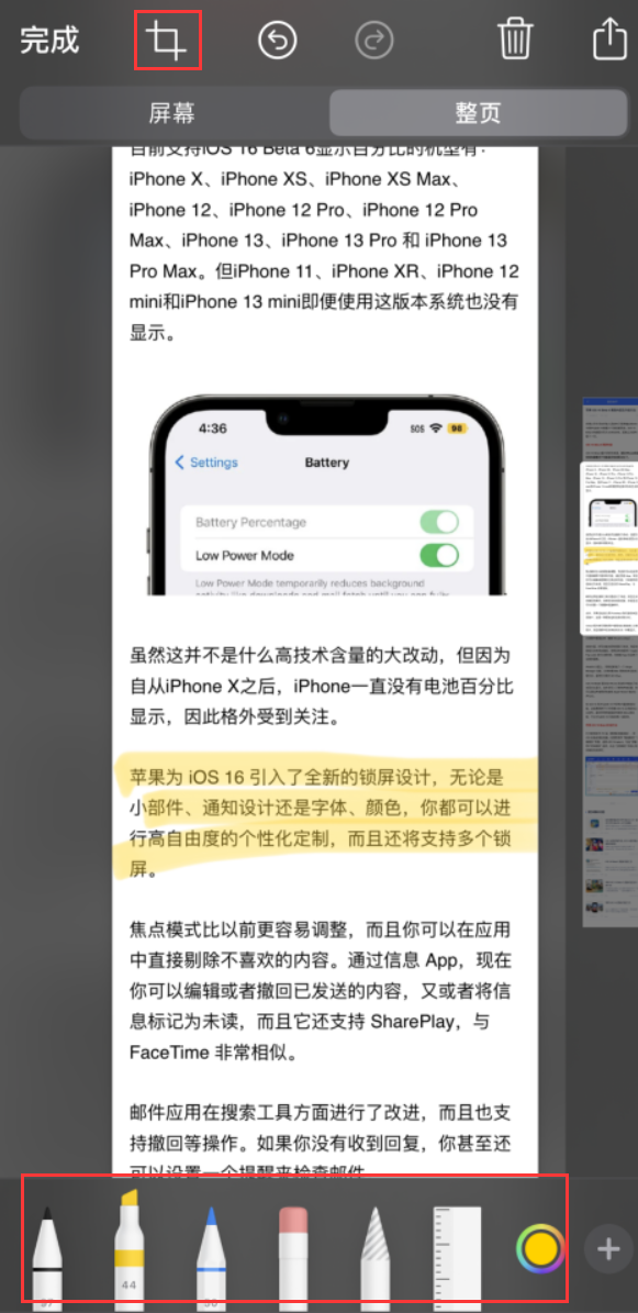 兰洋镇苹果手机维修分享小技巧：在 iPhone 上给截屏图片做标记 