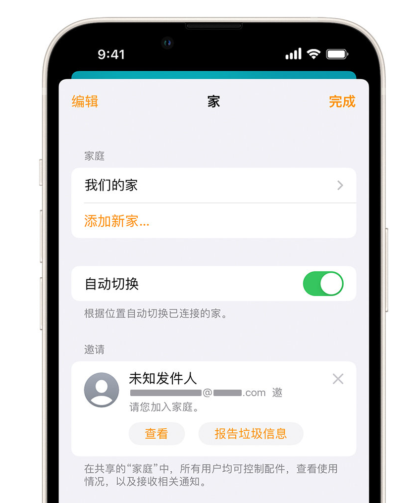 兰洋镇苹果手机维修分享iPhone 小技巧：在“家庭”应用中删除和举报垃圾邀请 