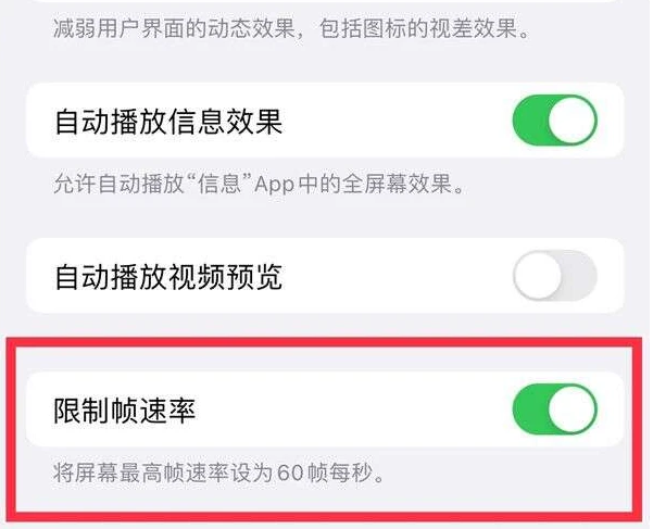 兰洋镇苹果13维修分享iPhone13 Pro高刷是否可以手动控制 