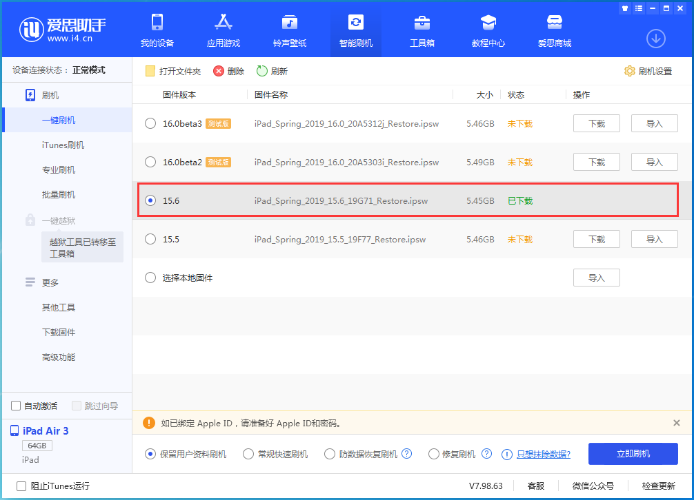 兰洋镇苹果手机维修分享iOS15.6正式版更新内容及升级方法 