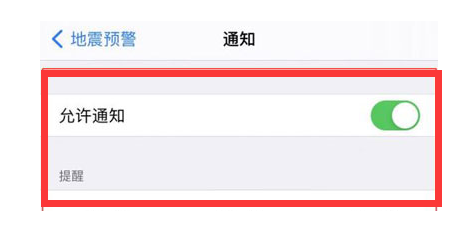 兰洋镇苹果13维修分享iPhone13如何开启地震预警 