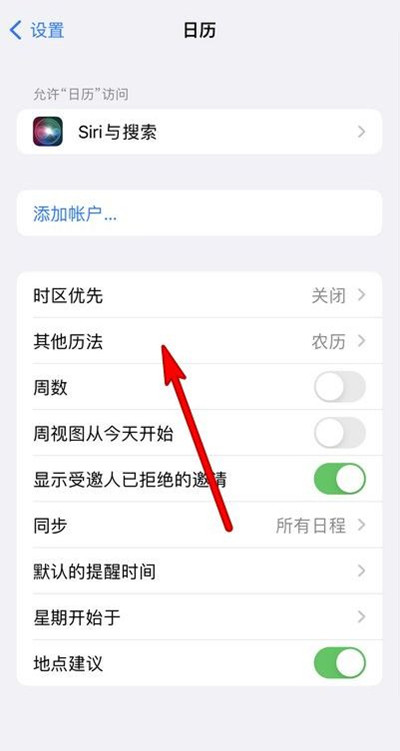 兰洋镇苹果13修分享iPhone 13手机农历设置方法 