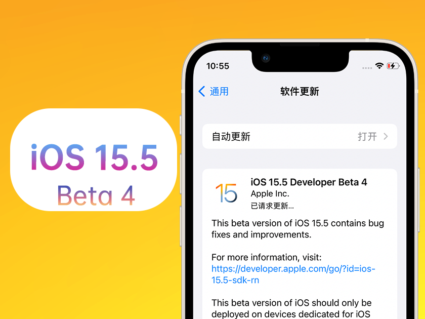 兰洋镇苹果手机维修分享iOS 15.5 Beta4优缺点汇总 