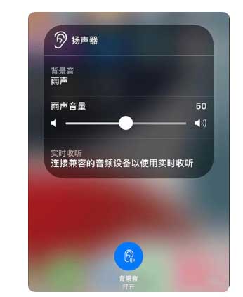 兰洋镇苹果手机维修分享iOS 15中的背景音功能有什么用 