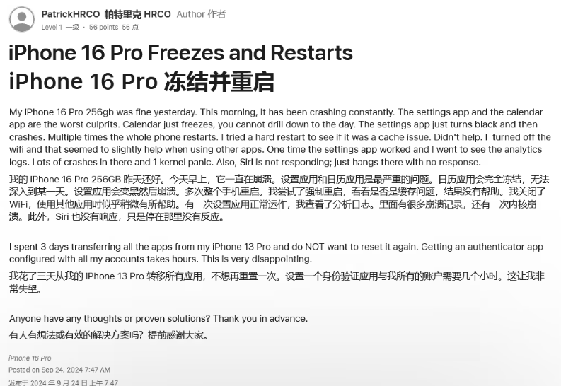 兰洋镇苹果16维修分享iPhone 16 Pro / Max 用户遇随机卡死 / 重启问题 