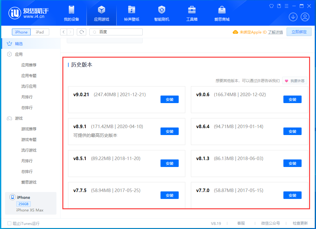 兰洋镇苹果手机维修分享苹果应用如何下载历史版本的App 