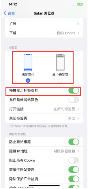 兰洋镇苹果手机维修分享Safari浏览器如何切换标签栏位置 