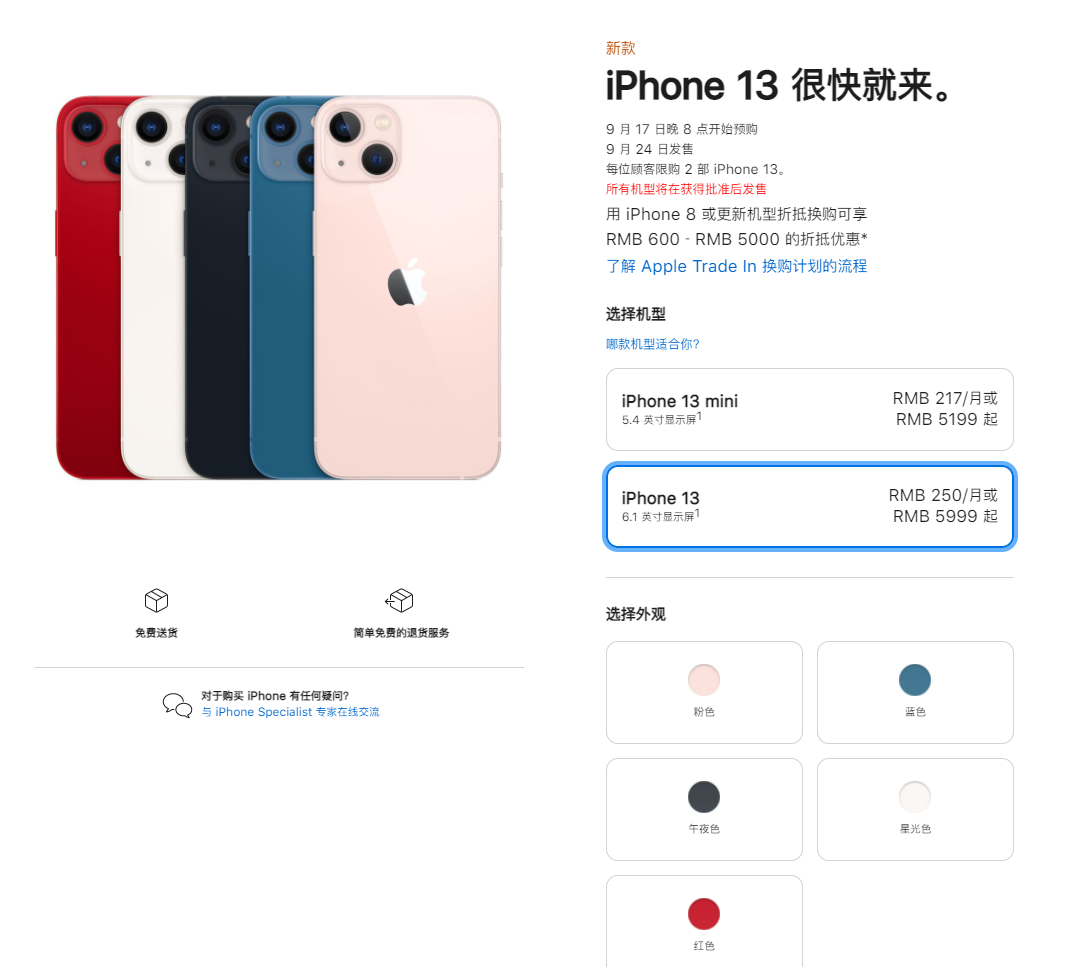 兰洋镇苹果手机维修分享iPhone 13系列售价是多少 