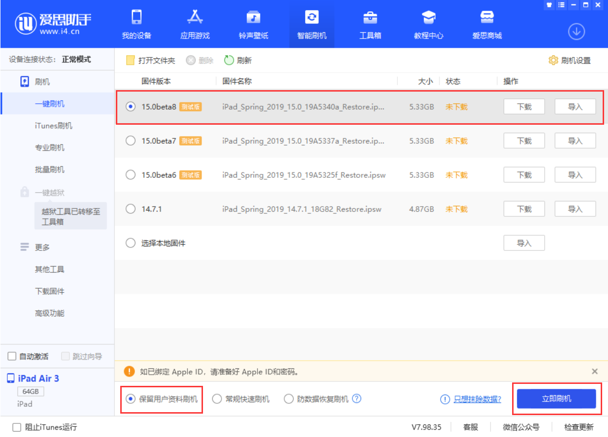 兰洋镇苹果手机维修分享iOS15 beta 8更新内容及升级方法教程 