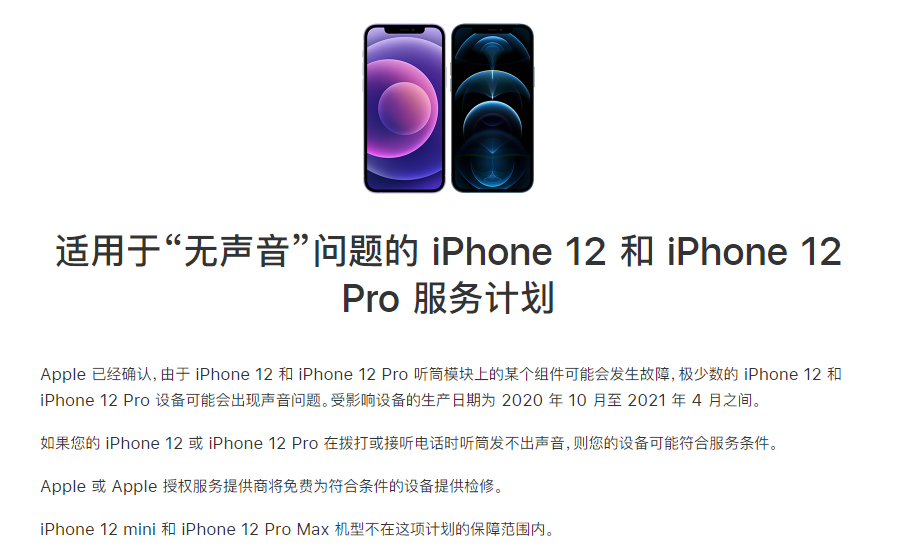 兰洋镇苹果手机维修分享iPhone 12/Pro 拨打或接听电话时无声音怎么办 