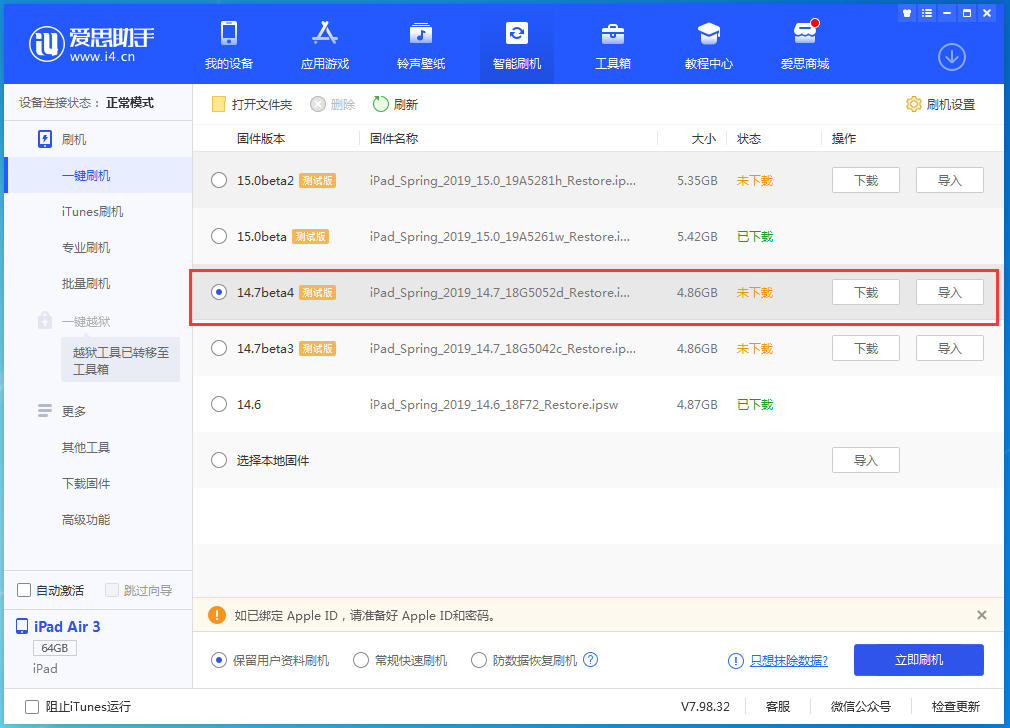 兰洋镇苹果手机维修分享iOS 14.7 beta 4更新内容及升级方法教程 