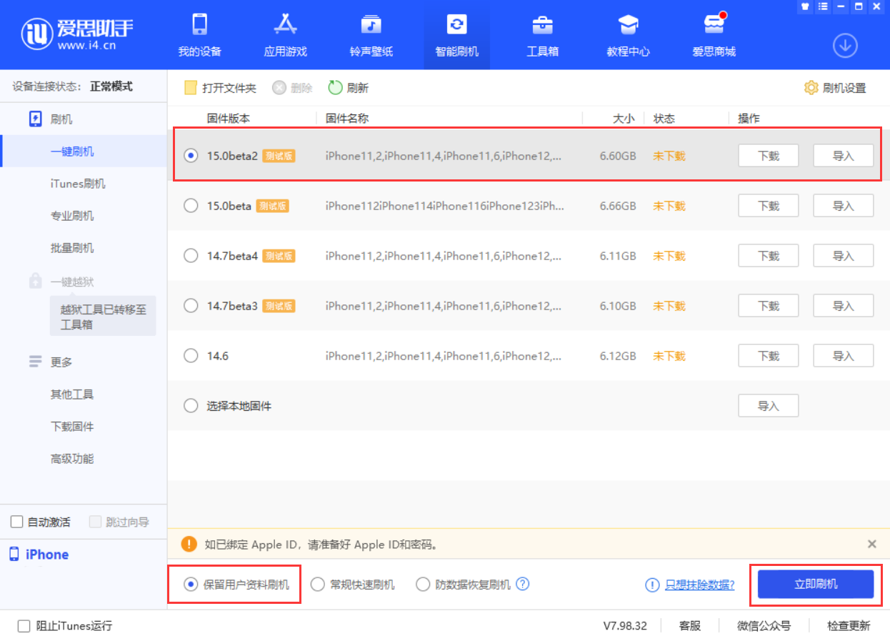 兰洋镇苹果手机维修分享iOS 15.0 公测版与 iOS 15 beta 2 测试版有什么区别 