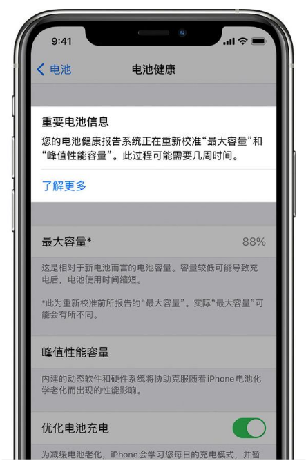 兰洋镇苹果手机维修分享升级iOS 14.5 Beta 6后如何进行电池校准 