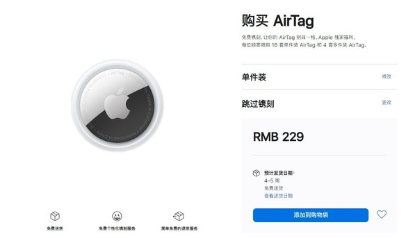 兰洋镇苹果手机维修分享购买AirTag后多久可以到货 